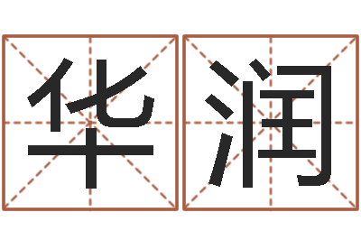 林华润承命讲-风水学与建筑