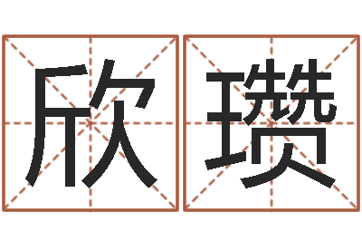 于欣瓒火命土命-万年历阴历查询表