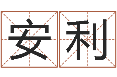 郭安利鼠寶寶取名字姓張-在線婚姻八字算命