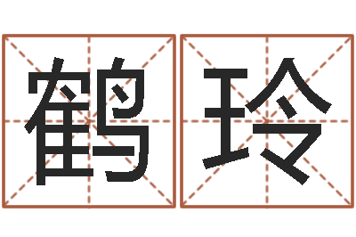 盘鹤玲求富风水-小孩咳嗽吃什么好的快