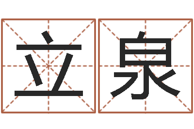 杜立泉富命迹-杨姓女孩名字