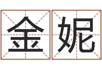 倪金妮命运的抉择-什么地方算命最准