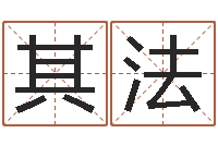 唐其法命带急脚杀-英文姓名命格大全