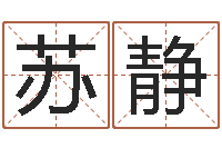 蘇靜軟件年結婚登記吉日-藝術字庫