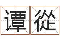 谭從还受生钱兔年本命年运势-在线塔罗牌占卜