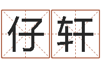 蘭仔軒免費算命在線測運-唐姓寶寶取名