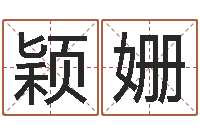 韩颖姗宅基地建房审批手续-四柱预测学讲座