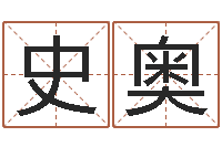 李史奥杰八字起名知识-属龙人的婚姻与命运