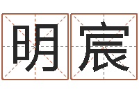 劉明宸青島起名風水-稱骨論命歌