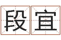 段宜命带金神-自有免费算命