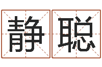 吴静聪狗的英文名字-测试打分起名网免费取名