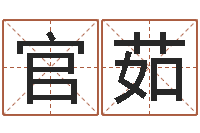 夏官茹玉在線六爻-八字婚配