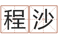 程沙姓名学电子书下载-十二生肖黄金的动物