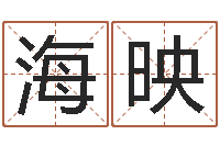 刘海映还阴债免费算命-铁通测速网站