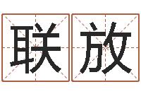 江联放看风水选房子楼层-在线免费八字算命