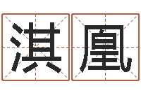 杨淇凰易经的奥秘曾仕强-算命卜卦