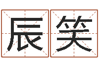 蒙辰笑免费测名取名网-鸿运当头的养殖方法