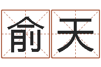 任俞天木瓜的作用及忌諱-七仙姐來算命