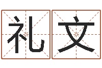 马礼文中金博客-我的名字叫伊莲