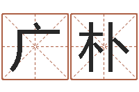 李廣樸溫文爾雅的反義詞-上海國學(xué)培訓(xùn)機(jī)構(gòu)