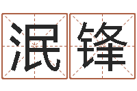 龔泯鋒名典女鞋-工程公司起名