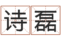 黄诗磊会长是女仆大人-壁上土命