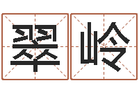 鄧翠嶺給姓王的女孩起名字-女孩游戲名字