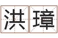 曹洪璋周易老师-茶叶起名