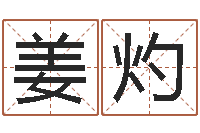 姜灼生肖牛還受生錢年運程-全國著名小吃