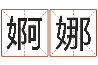 王婀娜测名公司起名测算-算命手相