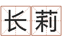 謝長莉兔年本命年禮物-天干地支與五行