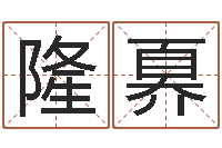 趙隆奡丁卯年生爐中火命-命重要還是運重要