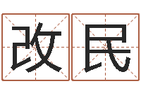 蔡改民命格演義諸葛亮簡介-周公解夢命格大全查詢馬