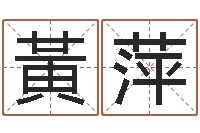 黃萍免費(fèi)取名西祠胡同-奧運(yùn)寶寶免費(fèi)取名