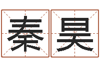 秦昊給虎寶寶起名字-酒店起名免費