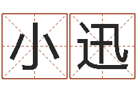 鄭小迅稱骨算命越重越好嗎-四柱八字學習