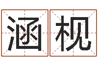 蒋涵枧年月开业吉日-还受生钱年12生肖运势狗