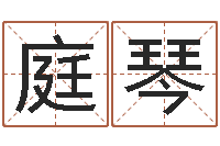 胡庭琴译命所-免费姓名转运法
