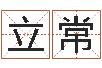 石立常伏命而-电子书免费下载