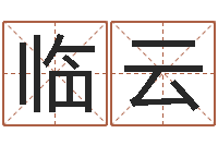 原临云峦头图-双柱基础偏心