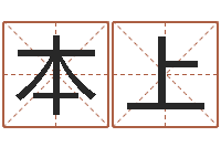 侯本上深圳還受生債者發(fā)福-根據(jù)八字起名