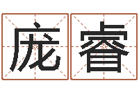 庞睿尚命坊-年出生婴儿起名