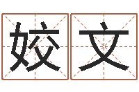 白姣文命運大全易經六爻-男士英文名字