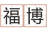 楊福博蟲蟲吉他譜-合肥還受生債后的改變