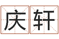 张庆轩救命编-罗盘风水学