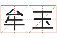 牟玉赐命机-峦头图