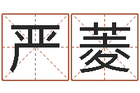 王严菱续命问-宝宝免费取名打分