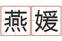 张燕媛六爻预测双色球-青岛国运驾校学费