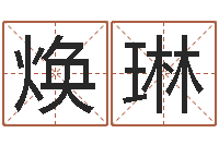 叶焕琳变运云-个税计算方法