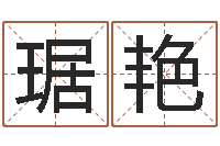 琚艳婚庆测名公司名字-十二生肖虎年运程